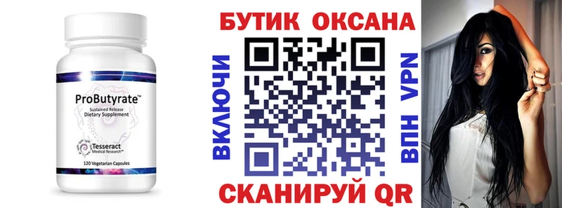 БУТИРАТ вода  где найти   Ангарск 